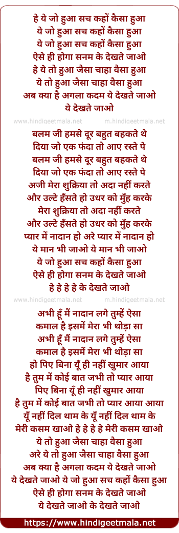 lyrics of song Yeh Jo Hua Sach Kaho Kaisa Hua