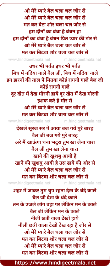 lyrics of song O Mere Pyaare Bail Chala Chal Jor Se