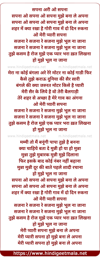lyrics of song Sapna O Sapna Mujhe Bana Le Apna