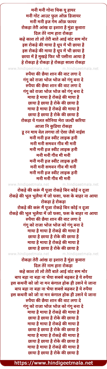 lyrics of song Rokade Ki Maya, Rokada Ki Chhaya Hai
