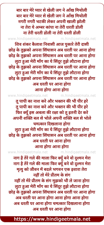 lyrics of song Baar Baar Mere Pyar Se