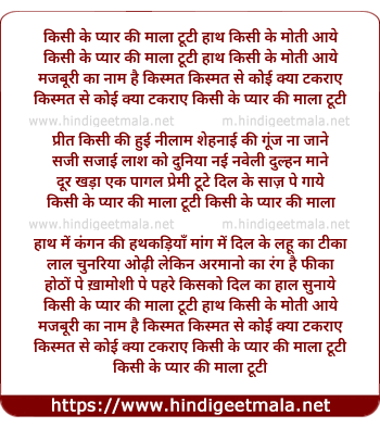 lyrics of song Kisi Se Pyar Ki Mala Tuti Haath Kisi Ke Moti Aaye
