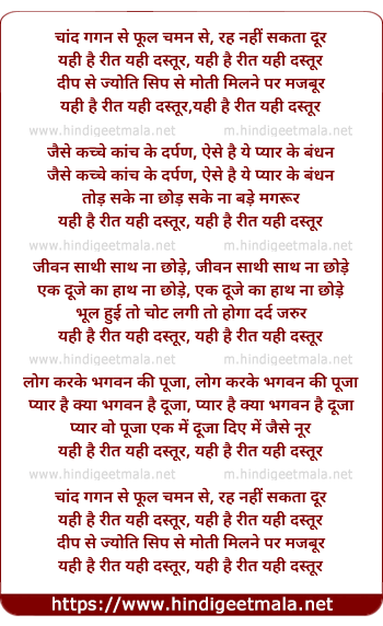 lyrics of song Chand Gagan Se Phool Chaman Se, Reh Nahi Sakta Dur