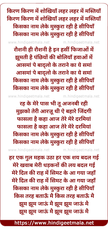 lyrics of song Kiran Kiran Me Shokhiya