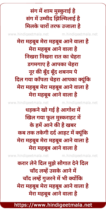 lyrics of song Mera Mehboob Aane Wala Hai