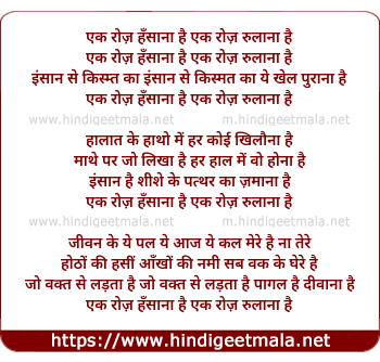 lyrics of song Ek Roz Hasana Hai Ek Roz Rulana Hai