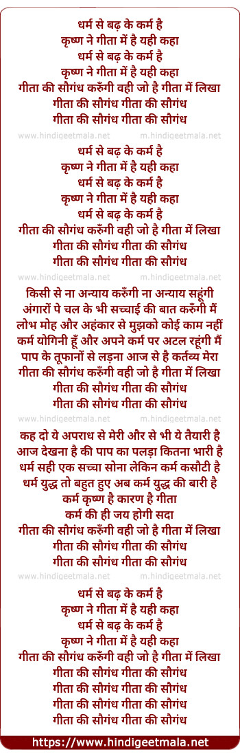 lyrics of song Geeta Ki Saugand