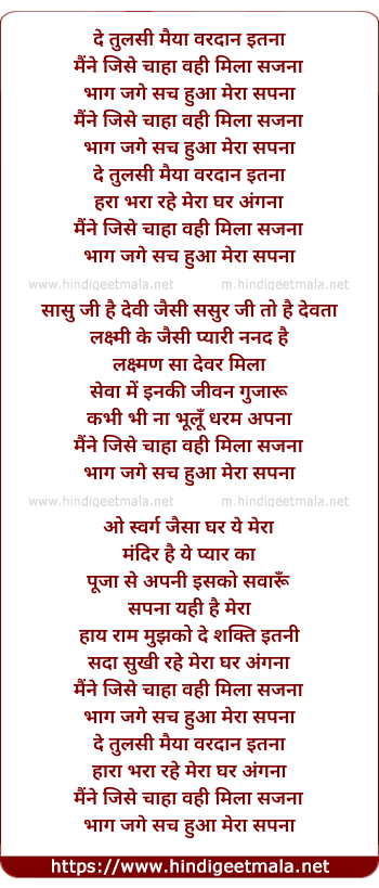 lyrics of song De Tulsi Maiya Vardan Itna