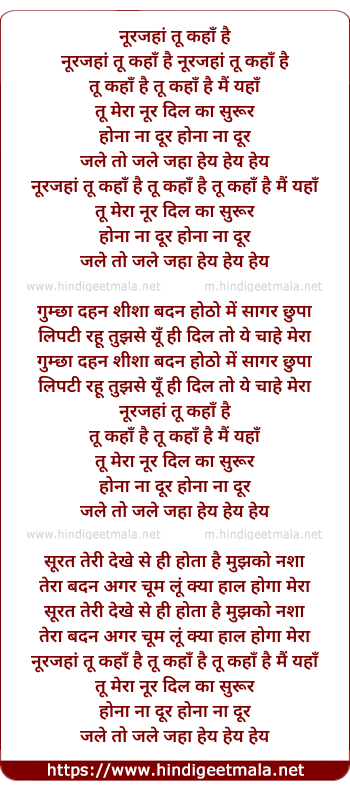 lyrics of song Noorjahan Tu Kaha Hai