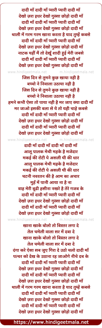 lyrics of song Dadi Maa Dadi Maa Pyari Pyari Dadi Maa