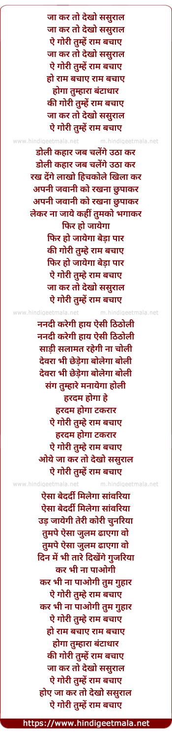 lyrics of song Jaa Kar To Dekho Sasural
