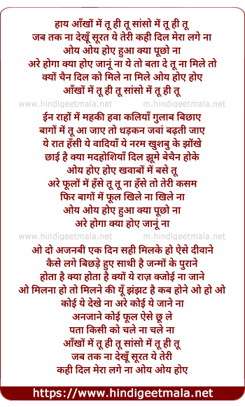 lyrics of song Aankho Me Tu Hi Tu, Saanso Me Tu Hi Tu
