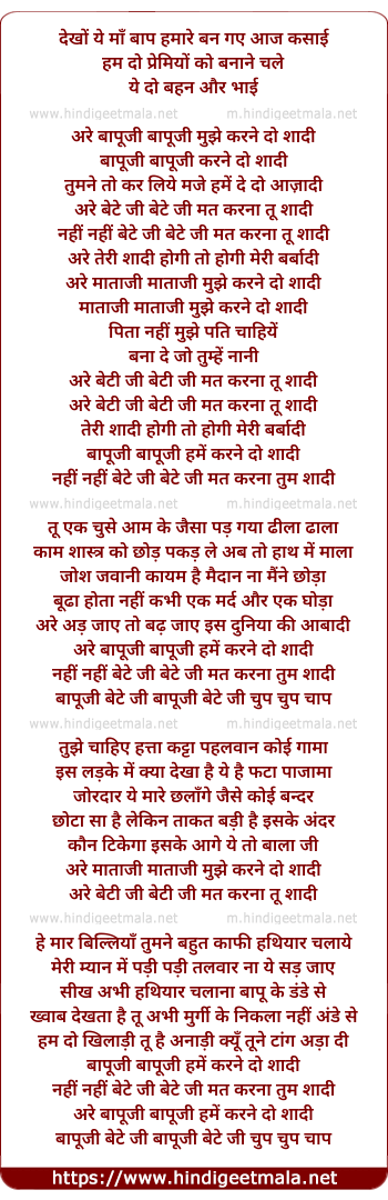 lyrics of song Dekho Ye Maa Baap Humare, Bapuji Bapuji
