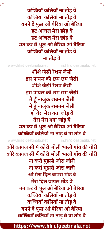 lyrics of song Kachiya Kaliya Na Tod We