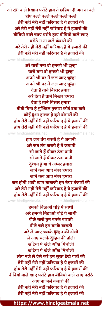 lyrics of song Teri Nahi Meri Nahi