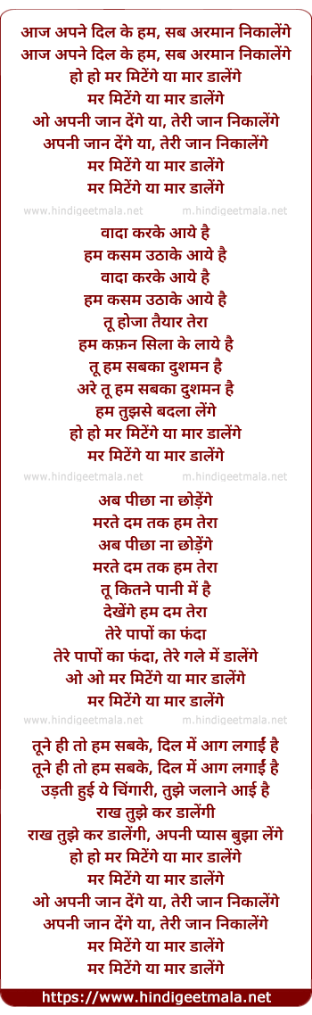 lyrics of song Mar Mitenge Ya Maar Dalenge