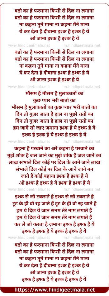 lyrics of song Bado Ka Hai Farmana Kisi Se Dil Na Lagana