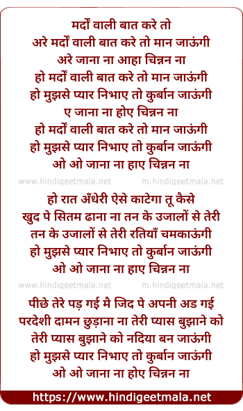 lyrics of song Mardo Wali Baat Kare