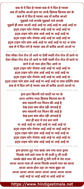 lyrics of song Kab Se Ye Dil Hai Pyaasa Ab To Karib Aao