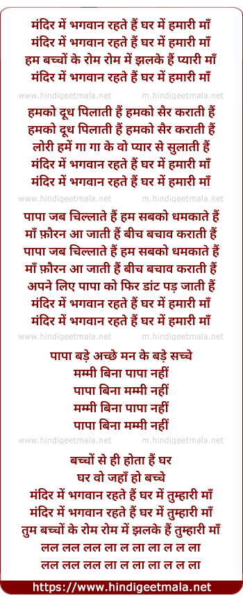 lyrics of song Mandir Me Bhagwan