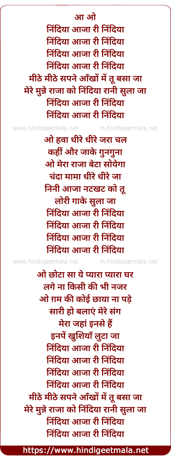 lyrics of song Nindiya Aaja Ri Nindiya
