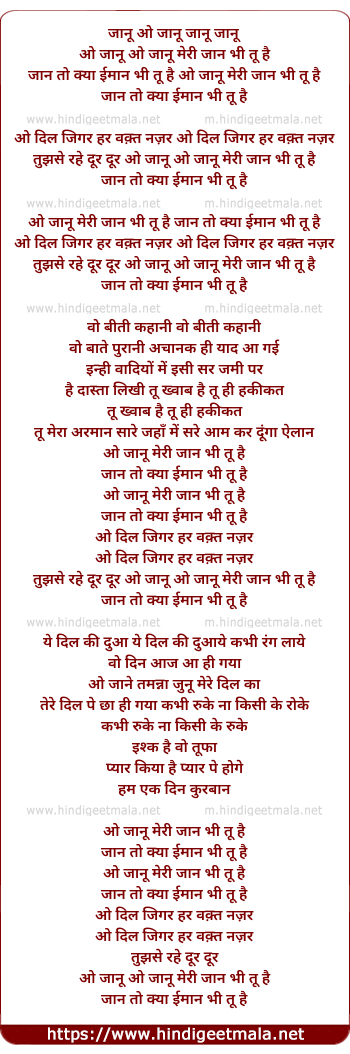 lyrics of song Janu Meri Jaan Bhi Tu Hai