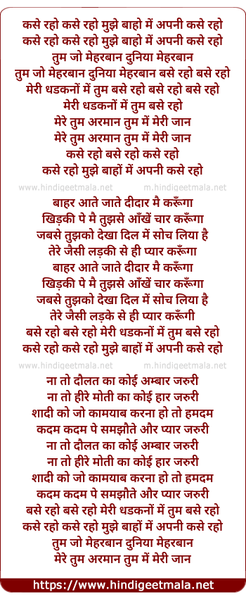lyrics of song Kase Raho Mujhe Apni Baaho Me Kase Raho