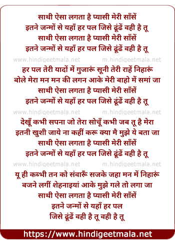 lyrics of song Saathi Aisa Lagta Hai Pyaasi Meri Saanse
