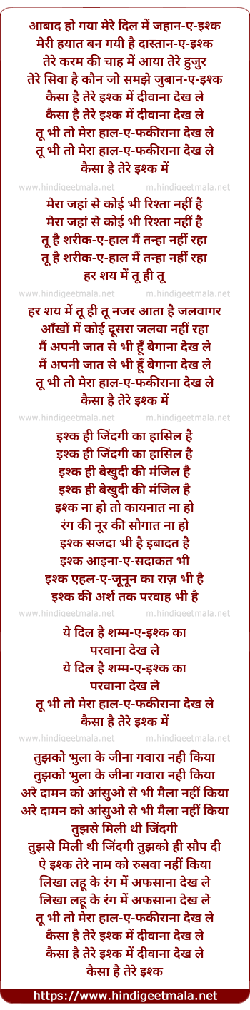 lyrics of song Kaisa Hai Tere Ishq Me