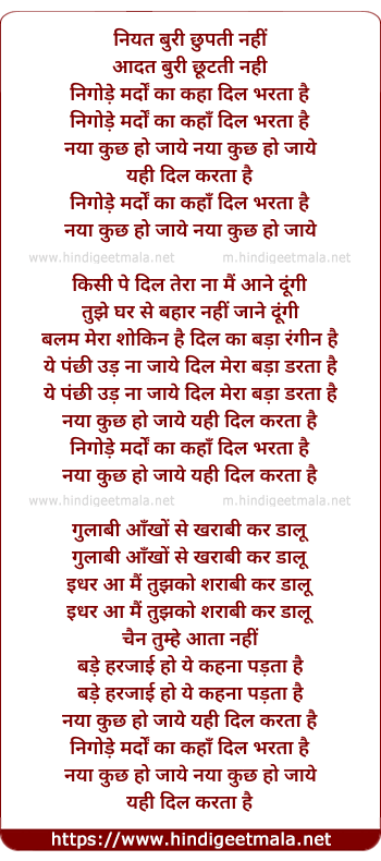 lyrics of song Nigore Mardo Ka Kahan Dil Bharta Hai