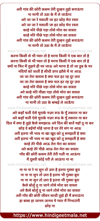 lyrics of song Aari Gaon Ki Chhori Kasam Teri