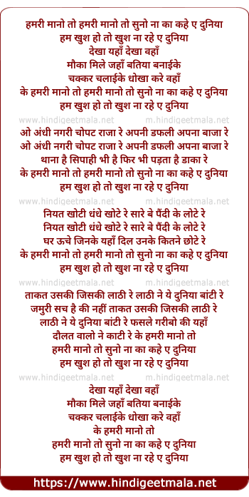 lyrics of song Humri Maano To