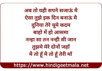 lyrics of song Ab To Yahi Sapne Sajaun Mai