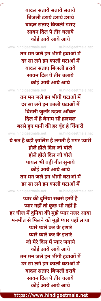 lyrics of song Badal Sataye Sataye Sataye