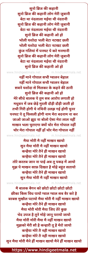 lyrics of song Suno Brij Ki Kahani