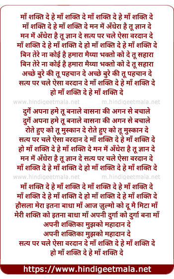 lyrics of song Maa Shakti De