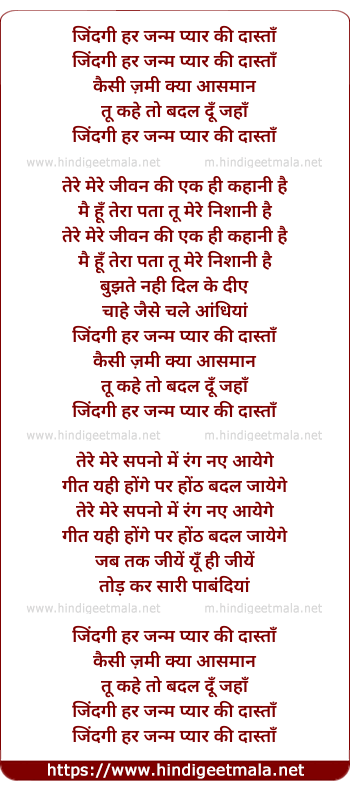 lyrics of song Zindagi Har Janam Pyar Ki Dastaan