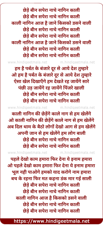 lyrics of song Chede Bin Saphera, Nache Naagin Kali