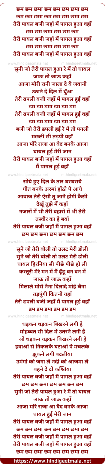 lyrics of song Teri Payal Baji Jaha Mai Pagal Hua Waha