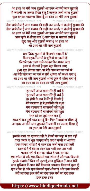 lyrics of song Aa Idhar Aa Meri Jaan, Tujhko Mai Jawani Ka Jalwa Dikha Du