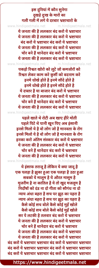lyrics of song Is Duniya Me Kaun Sunega