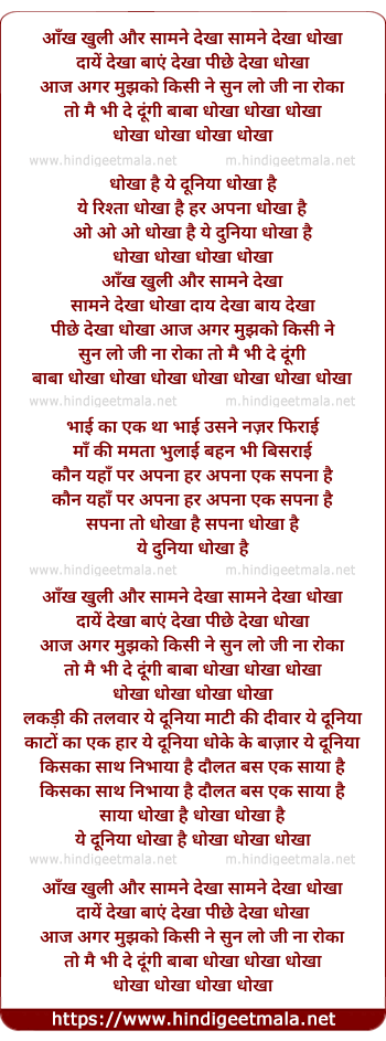 lyrics of song Dhokha Dhokha