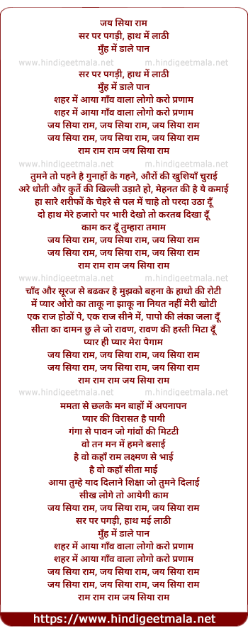 lyrics of song Jai Siyaram