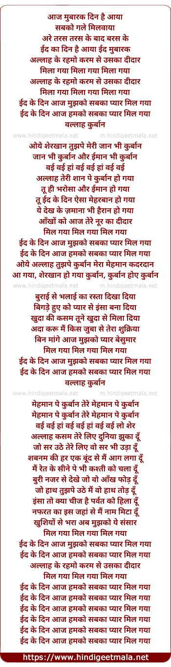 lyrics of song Eid Ke Din Aaj Mujhko Sabka Pyar Mil Gaya