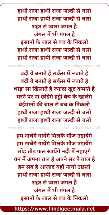 lyrics of song Haathi Raja Haathi Raja