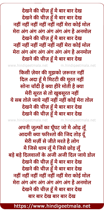 lyrics of song Dekhane Ki Cheez Hu Main Bar Bar Dekh