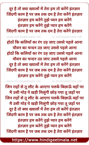 lyrics of song Door Hai To Kya Khayalo Me Tera Hum To Kareinge Intzar