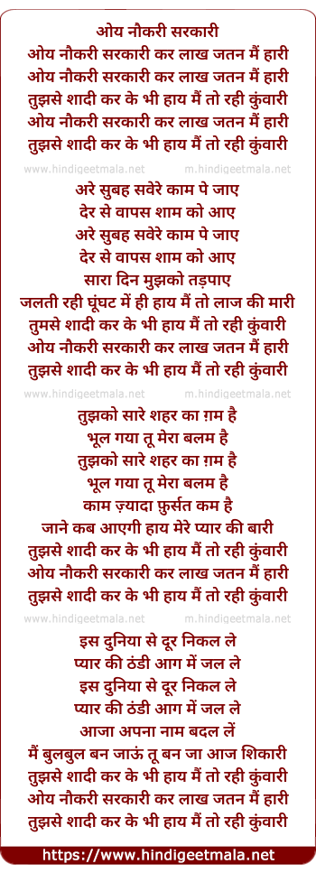 lyrics of song Oye Naukar Sarkari Kar Lakh Jatan Mai Haari