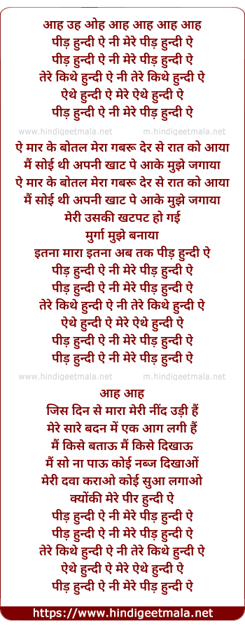 lyrics of song Peed Hundi Ae