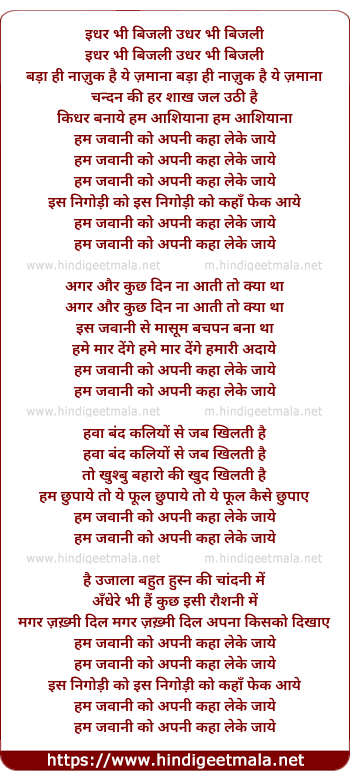 lyrics of song Idhar Bhi Bijli, Udhar Bhi Bijli